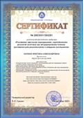 Сертификат участника Всеросийского вебинара "Рисование цветными карандашами, скрепленными резинкой (скотчем) как нетрадиционная техника рисования для дошкольников и младших школьников" Сертификат участника Всеросийского вебинара "Рисование цветными карандашами, скрепленными резинкой (скотчем) как нетрадиционная техника рисования для дошкольников и младших школьников"