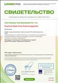 Свидетельство о публикации на сайте "Инфоурок". Свидетельство о публикации на сайте "Инфоурок".