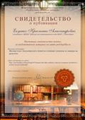 Свидетельство о публикации на сайте ped-kopilka.ru Свидетельство о публикации на сайте ped-kopilka.ru