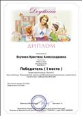Диплом победителя всероссийского конкурса "Доутесса" Блиц-олимпиада: "Взаимодействие дошкольной образовательной организации с родителями в соответствии с требованиями ФГОС ДО" Диплом победителя всероссийского конкурса "Доутесса" Блиц-олимпиада: "Взаимодействие дошкольной образовательной организации с родителями в соответствии с требованиями ФГОС ДО"