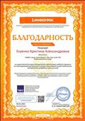 Благодарность проекта "Инфоурок" за существенный вклад в методическое обеспечение учебного процесса. Благодарность проекта "Инфоурок" за существенный вклад в методическое обеспечение учебного процесса.